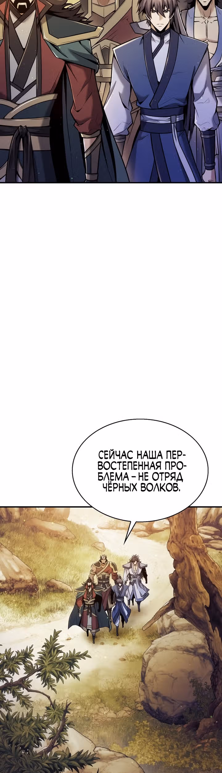 Звезда верховного правителя — Том 1 · Глава 30, страница 55