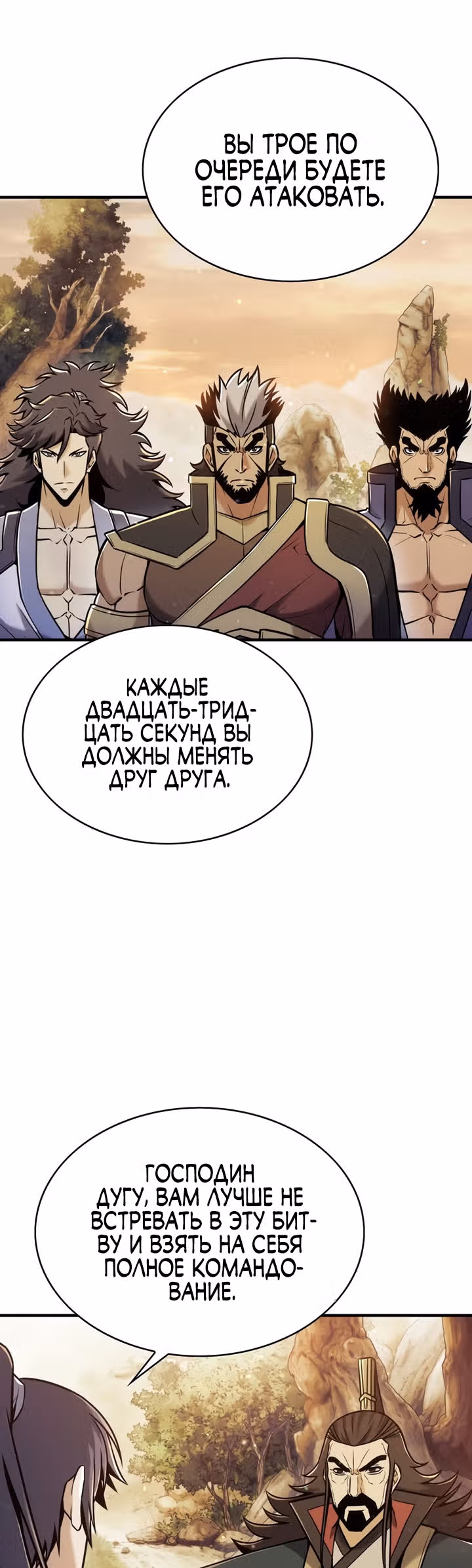 Звезда верховного правителя — Том 1 · Глава 30, страница 62