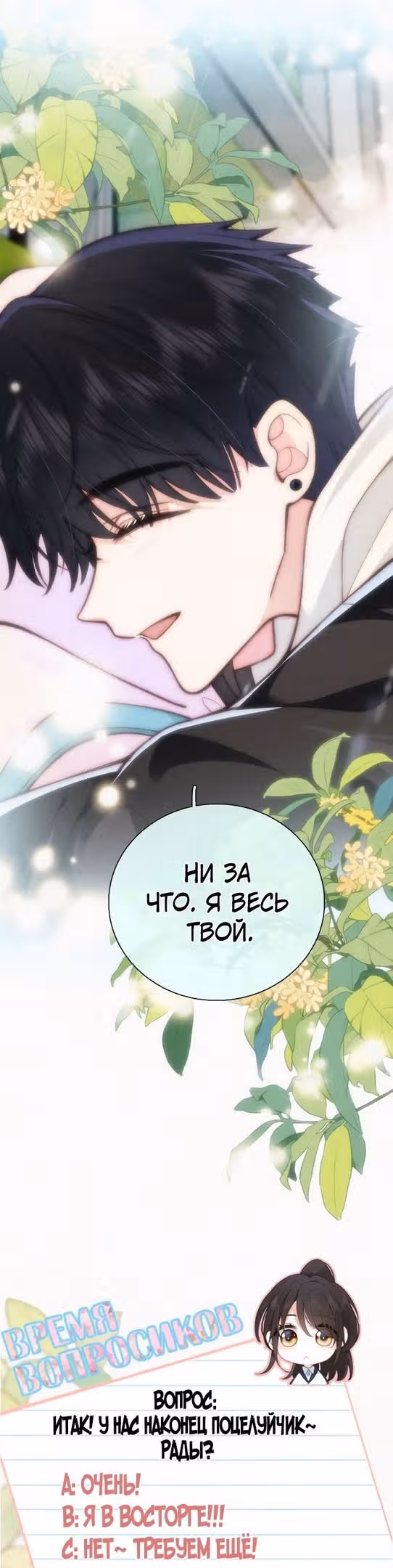 Как назло, я тебя обожаю — Том 1 · Глава 53, страница 23
