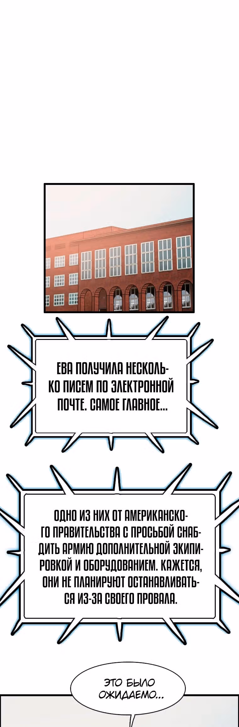 Я прибыл из другого мира — Том 1 · Глава 85, страница 2