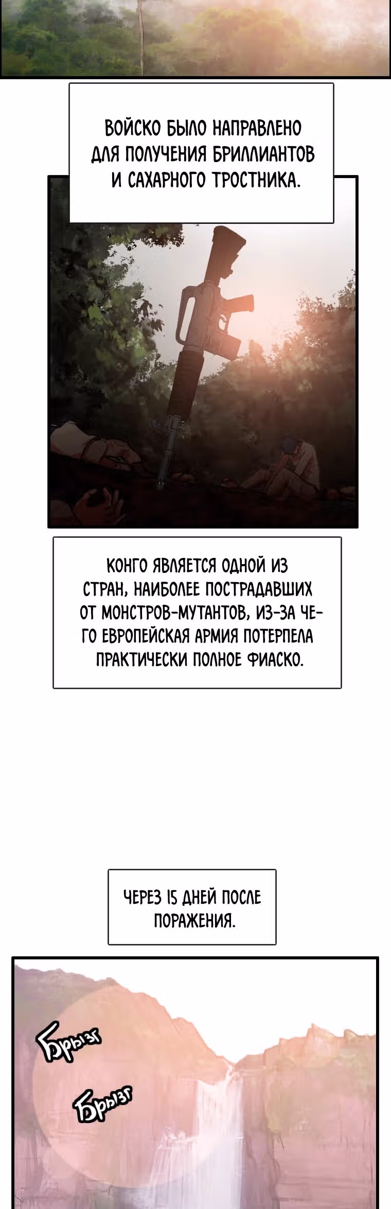 Я прибыл из другого мира — Том 1 · Глава 85, страница 12