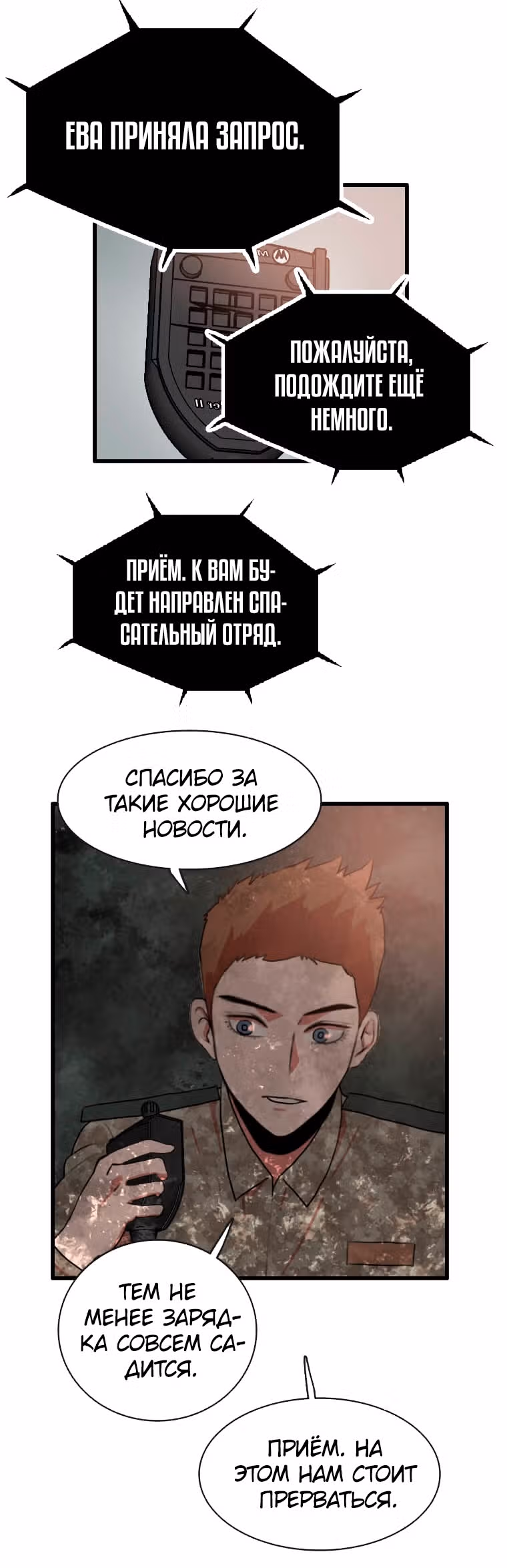 Я прибыл из другого мира — Том 1 · Глава 85, страница 14