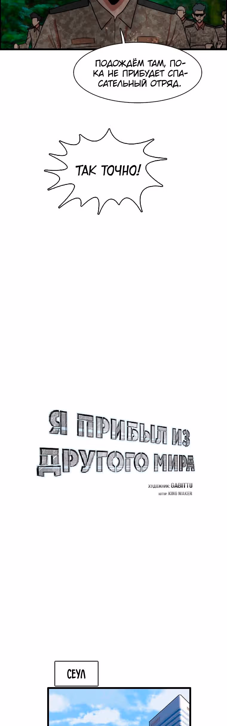 Я прибыл из другого мира — Том 1 · Глава 85, страница 20