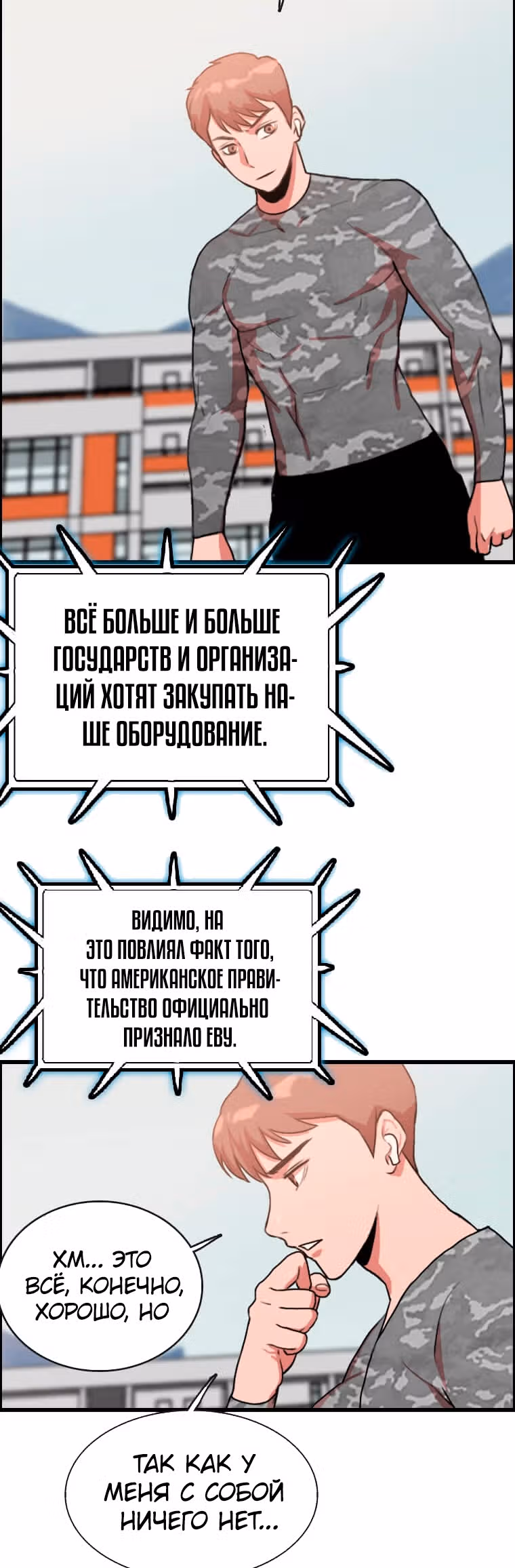 Я прибыл из другого мира — Том 1 · Глава 85, страница 3