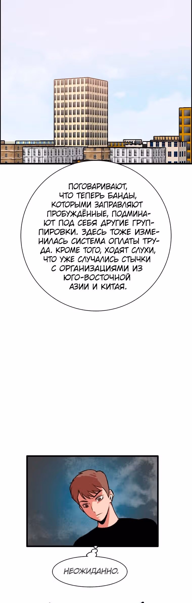 Я прибыл из другого мира — Том 1 · Глава 85, страница 31