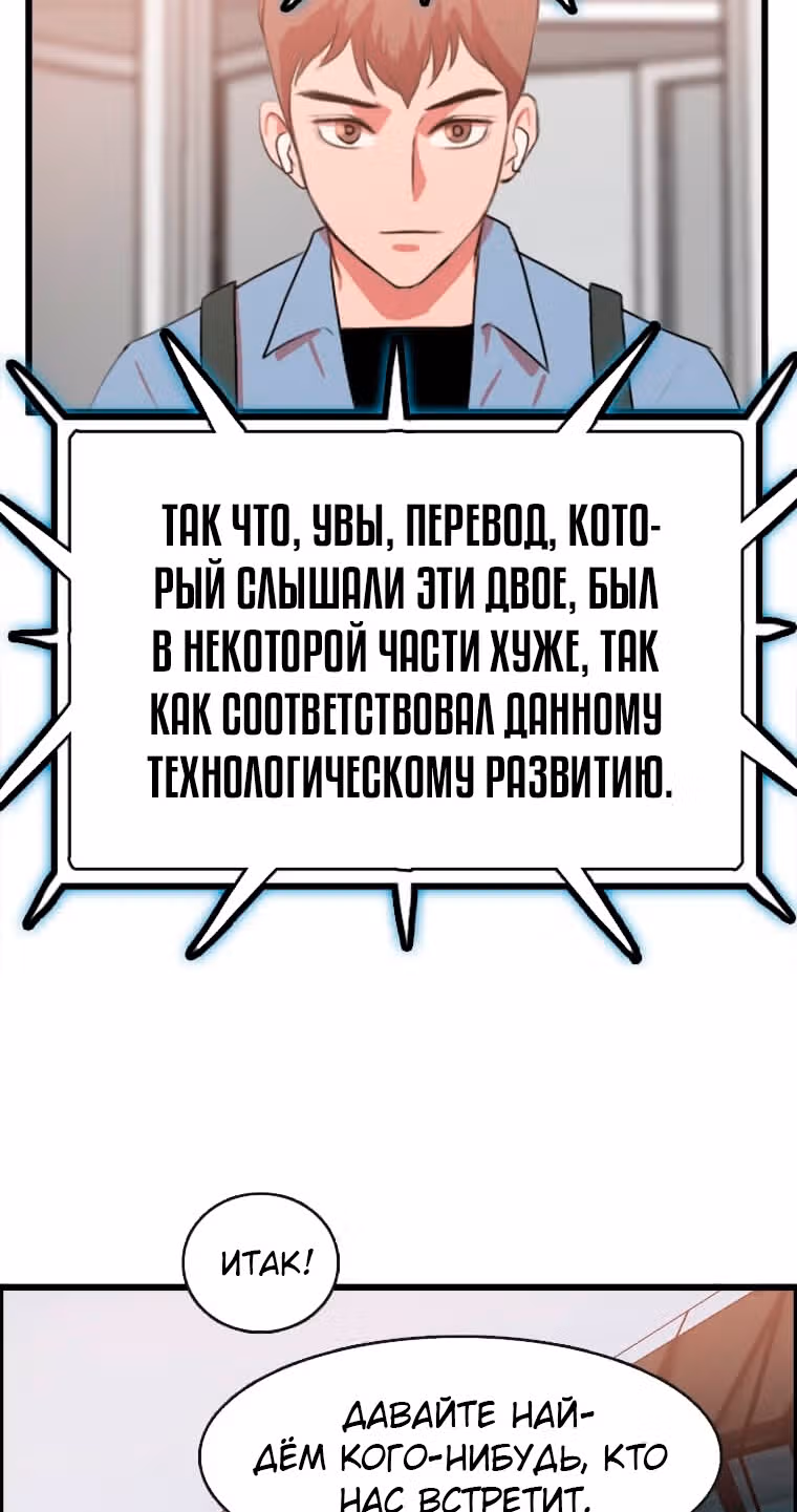 Я прибыл из другого мира — Том 1 · Глава 85, страница 44