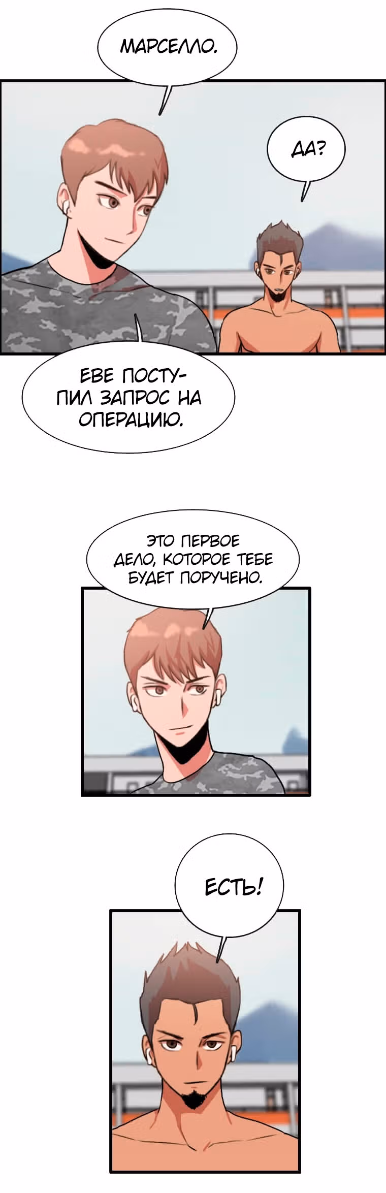 Я прибыл из другого мира — Том 1 · Глава 85, страница 9