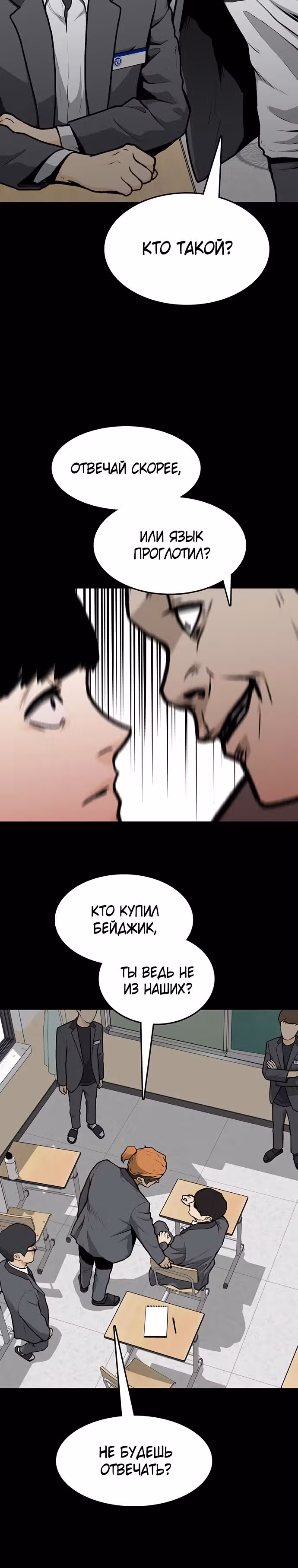 Дело: Бойцовский клуб — Том 1 · Глава 6, страница 14