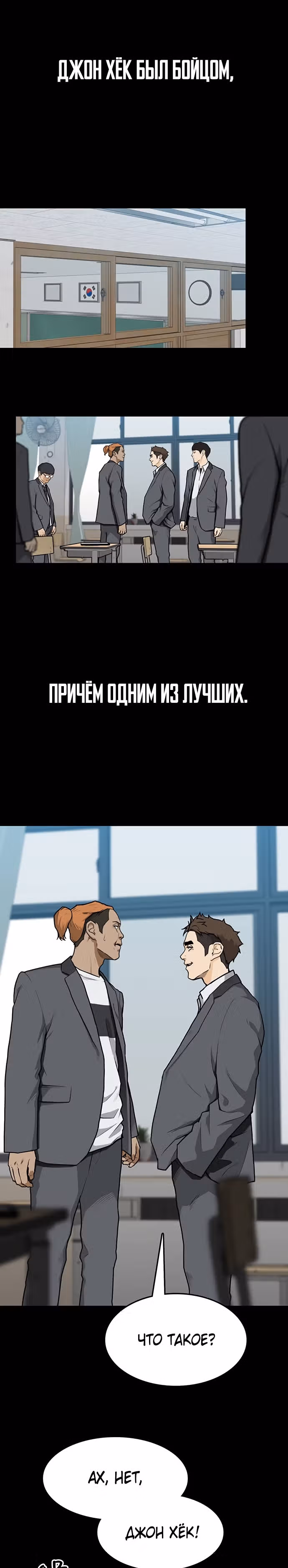 Дело: Бойцовский клуб — Том 1 · Глава 6, страница 18
