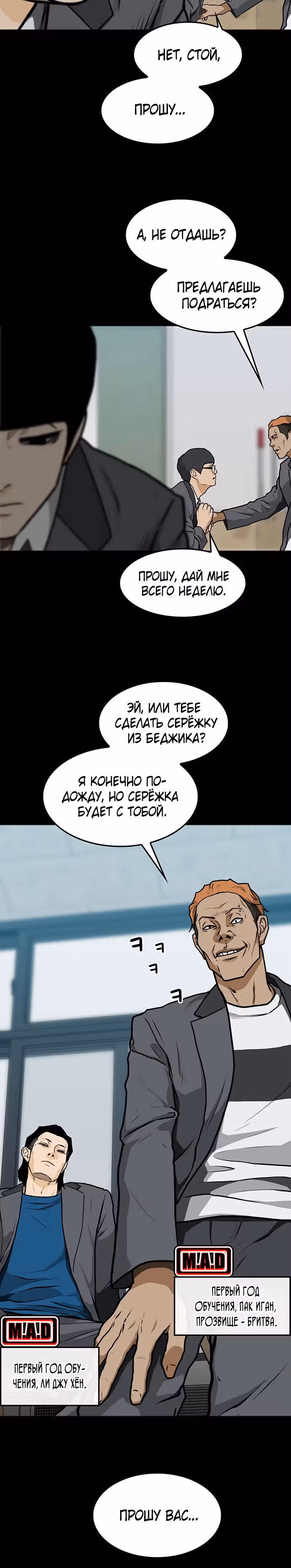 Дело: Бойцовский клуб — Том 1 · Глава 6, страница 3