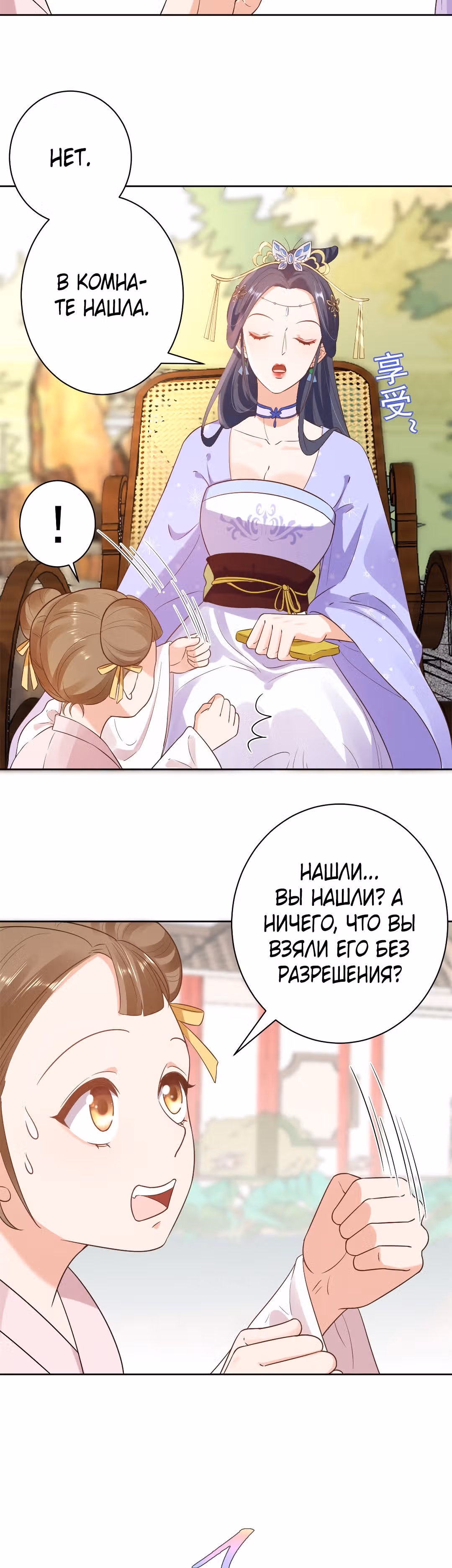Просто тратя деньги, я становлюсь главной злодейкой — Том 3 · Глава 69, страница 12