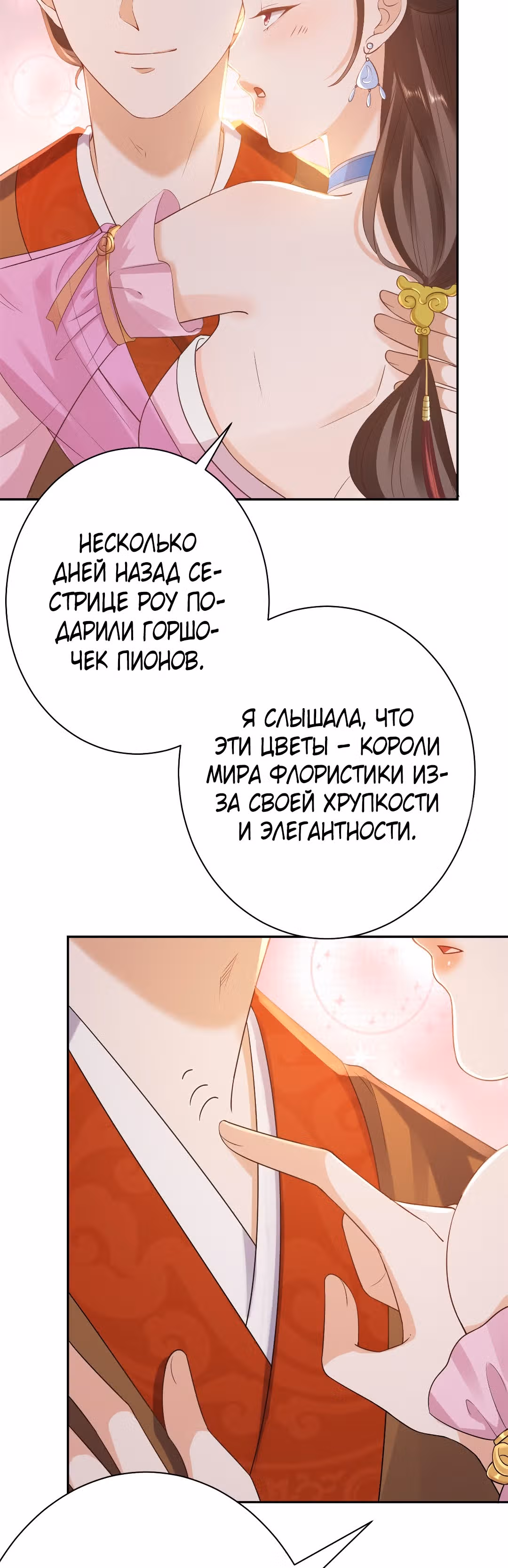 Просто тратя деньги, я становлюсь главной злодейкой — Том 3 · Глава 69, страница 4