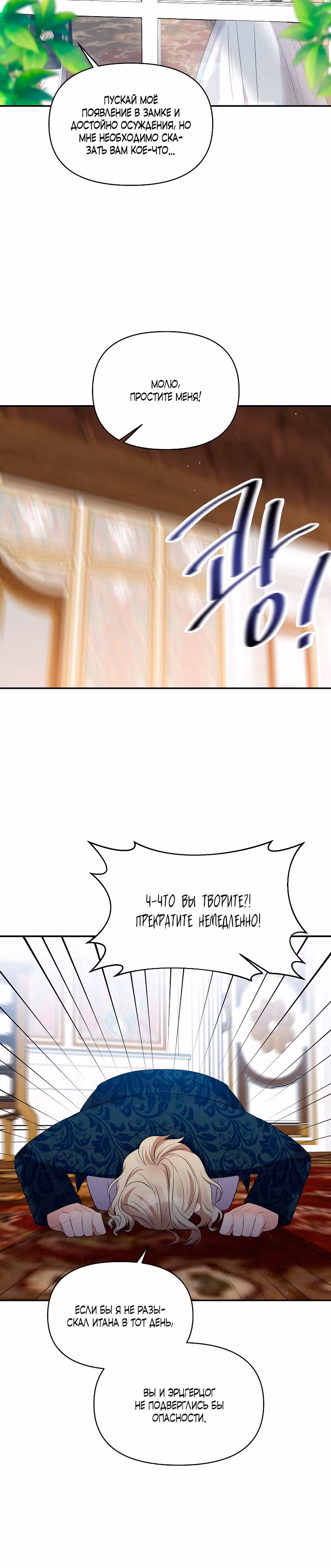 С моим мужем-тираном что-то не так — Том 1 · Глава 81, страница 6