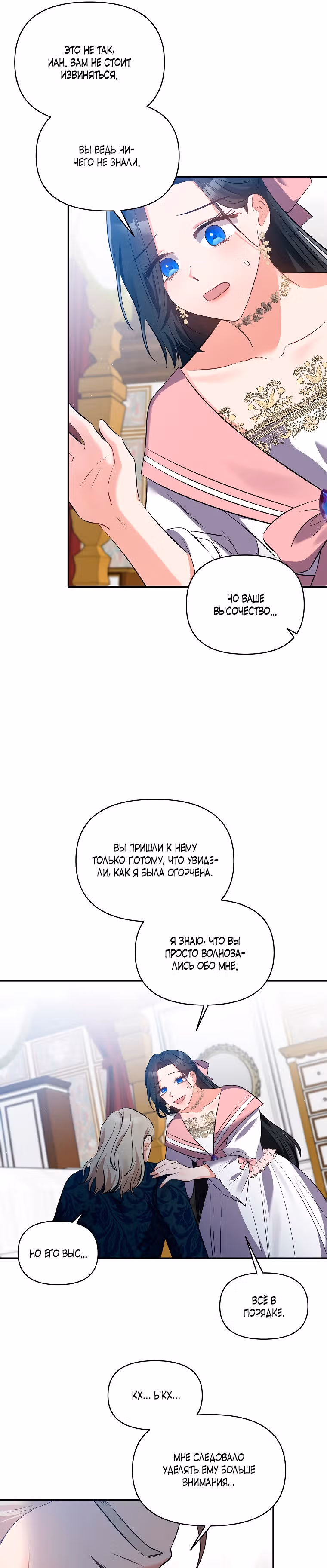 С моим мужем-тираном что-то не так — Том 1 · Глава 81, страница 8