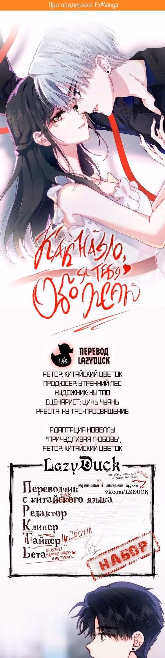 Как назло, я тебя обожаю — Том 1 · Глава 50, страница 2