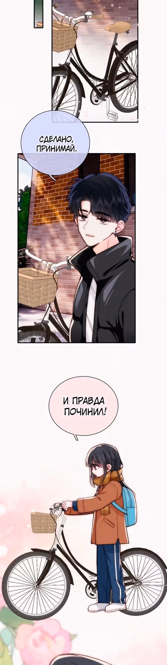 Как назло, я тебя обожаю — Том 1 · Глава 50, страница 13