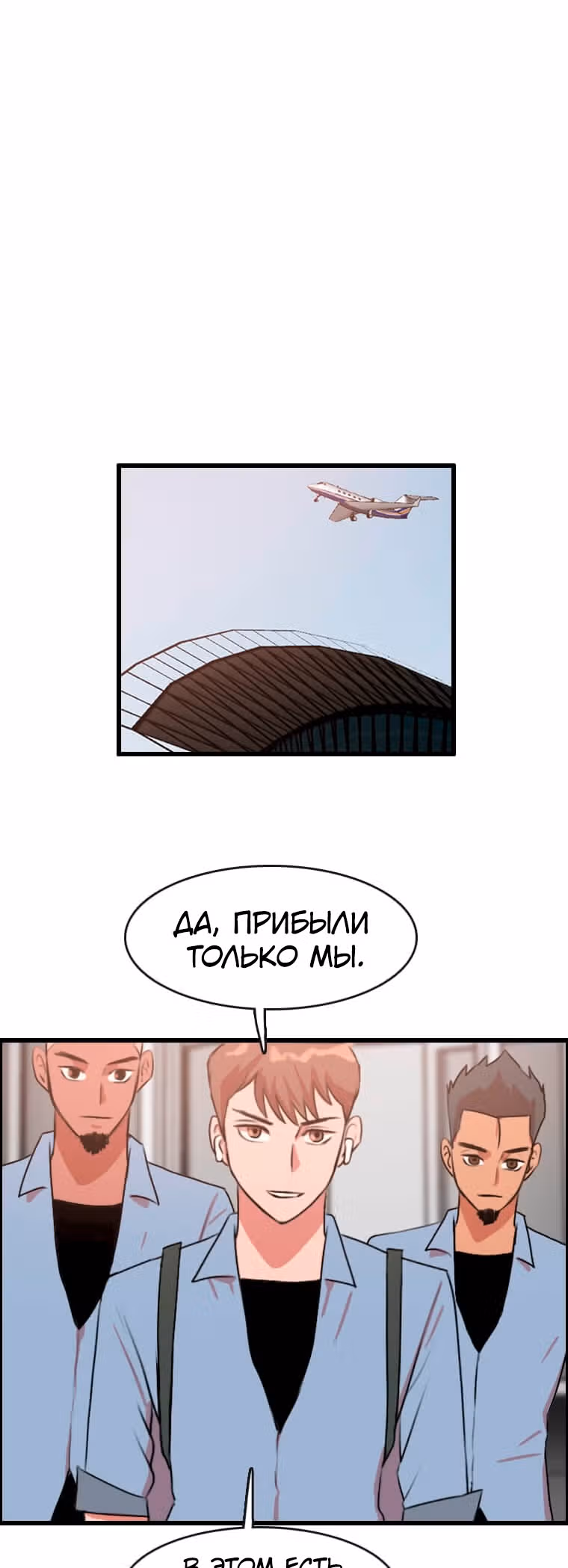 Я прибыл из другого мира — Том 1 · Глава 86, страница 2