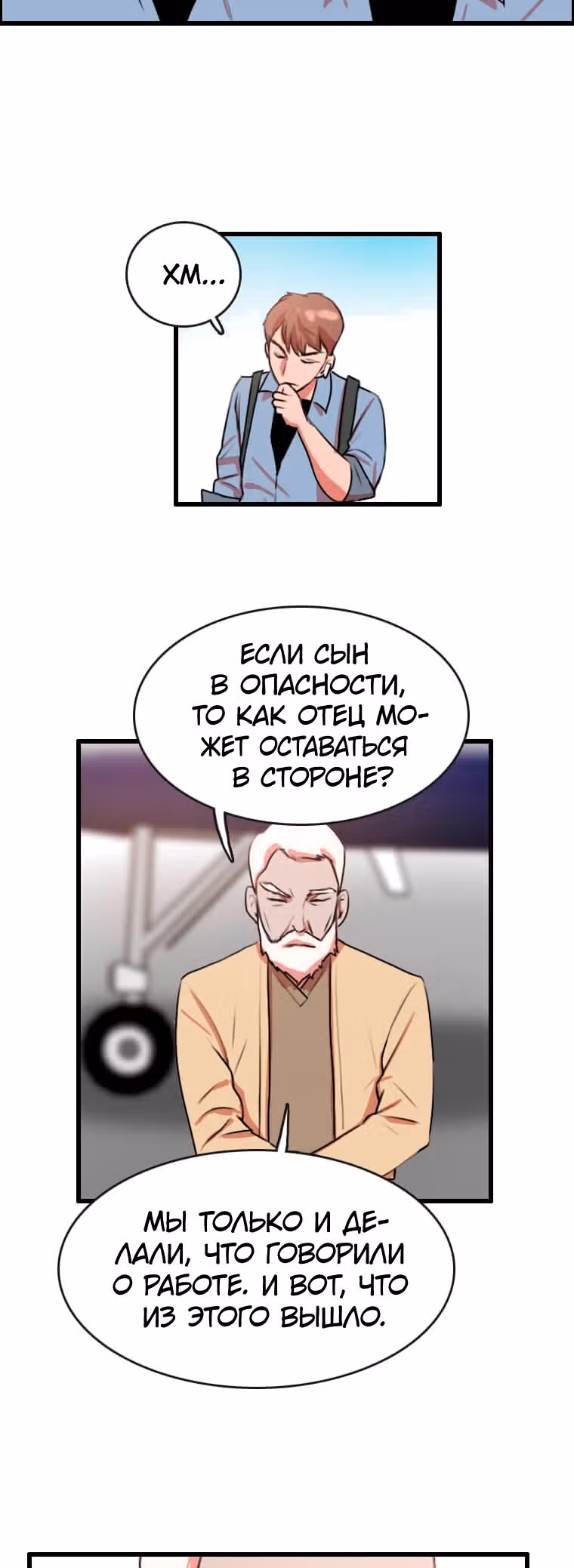 Я прибыл из другого мира — Том 1 · Глава 86, страница 12