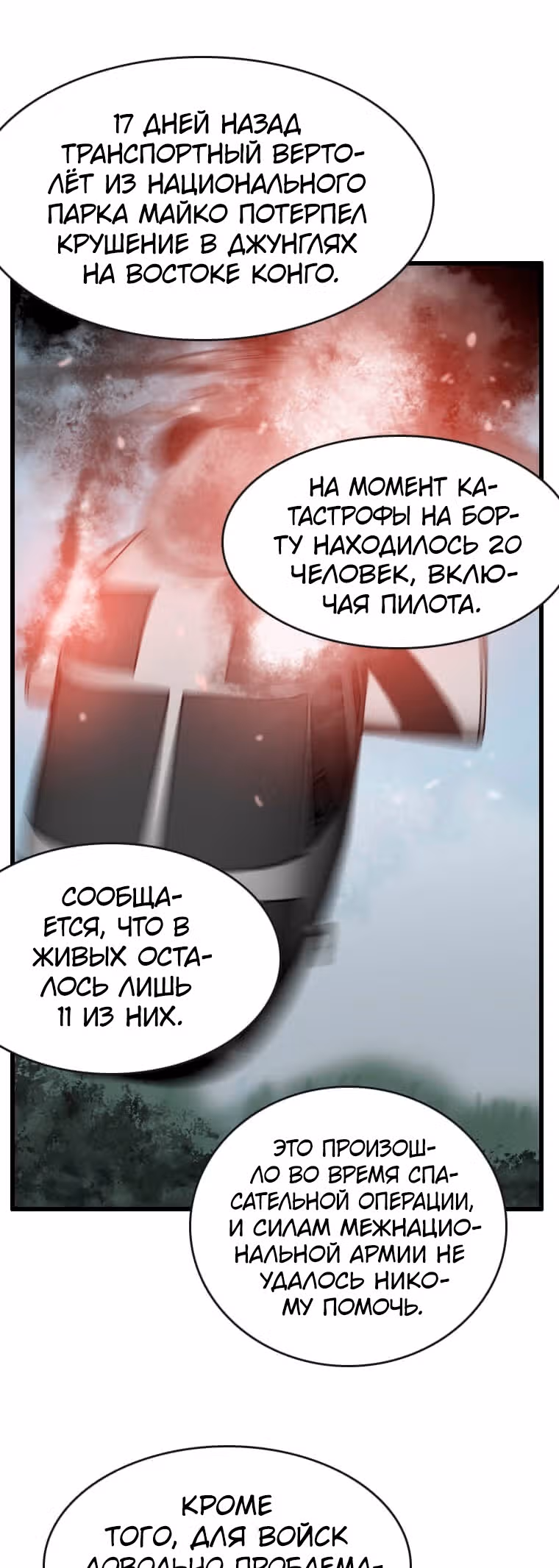 Я прибыл из другого мира — Том 1 · Глава 86, страница 16