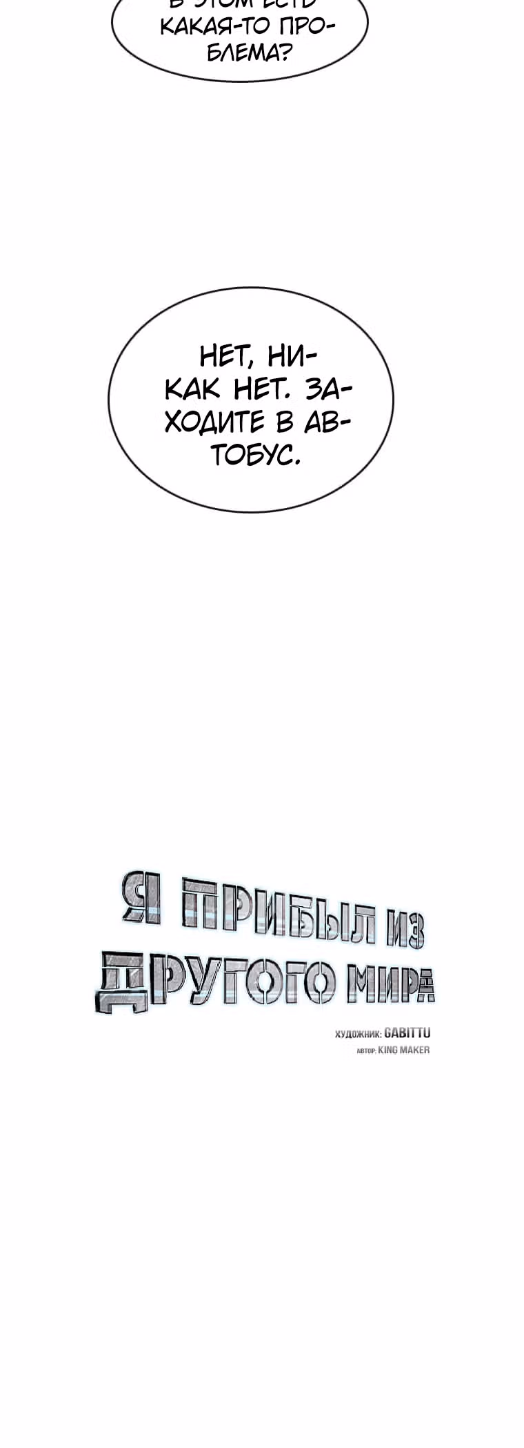 Я прибыл из другого мира — Том 1 · Глава 86, страница 3