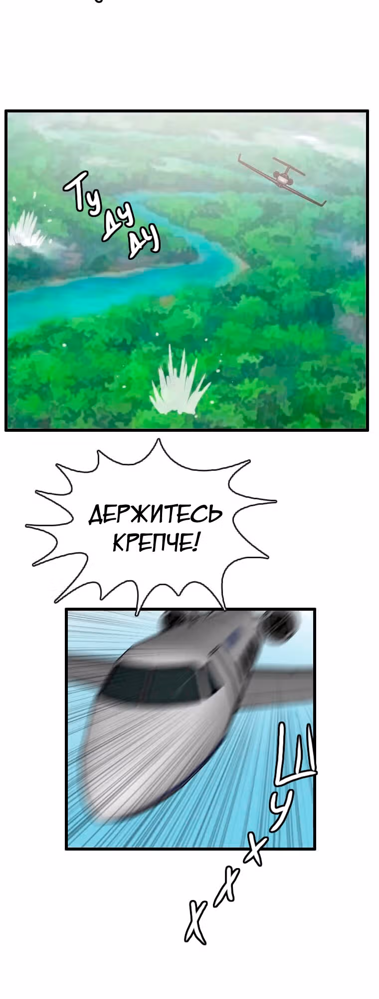 Я прибыл из другого мира — Том 1 · Глава 86, страница 24