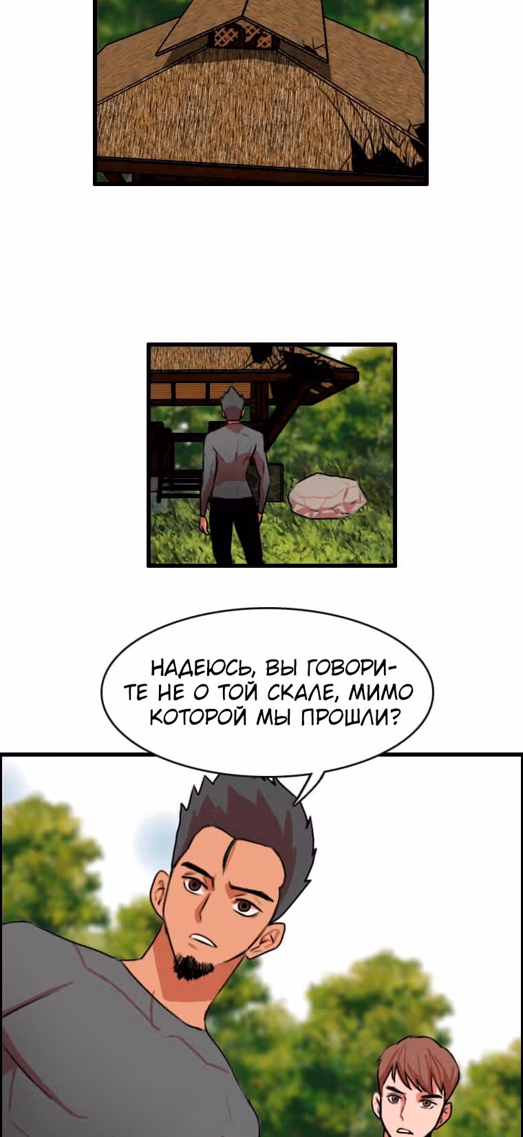 Я прибыл из другого мира — Том 1 · Глава 86, страница 38