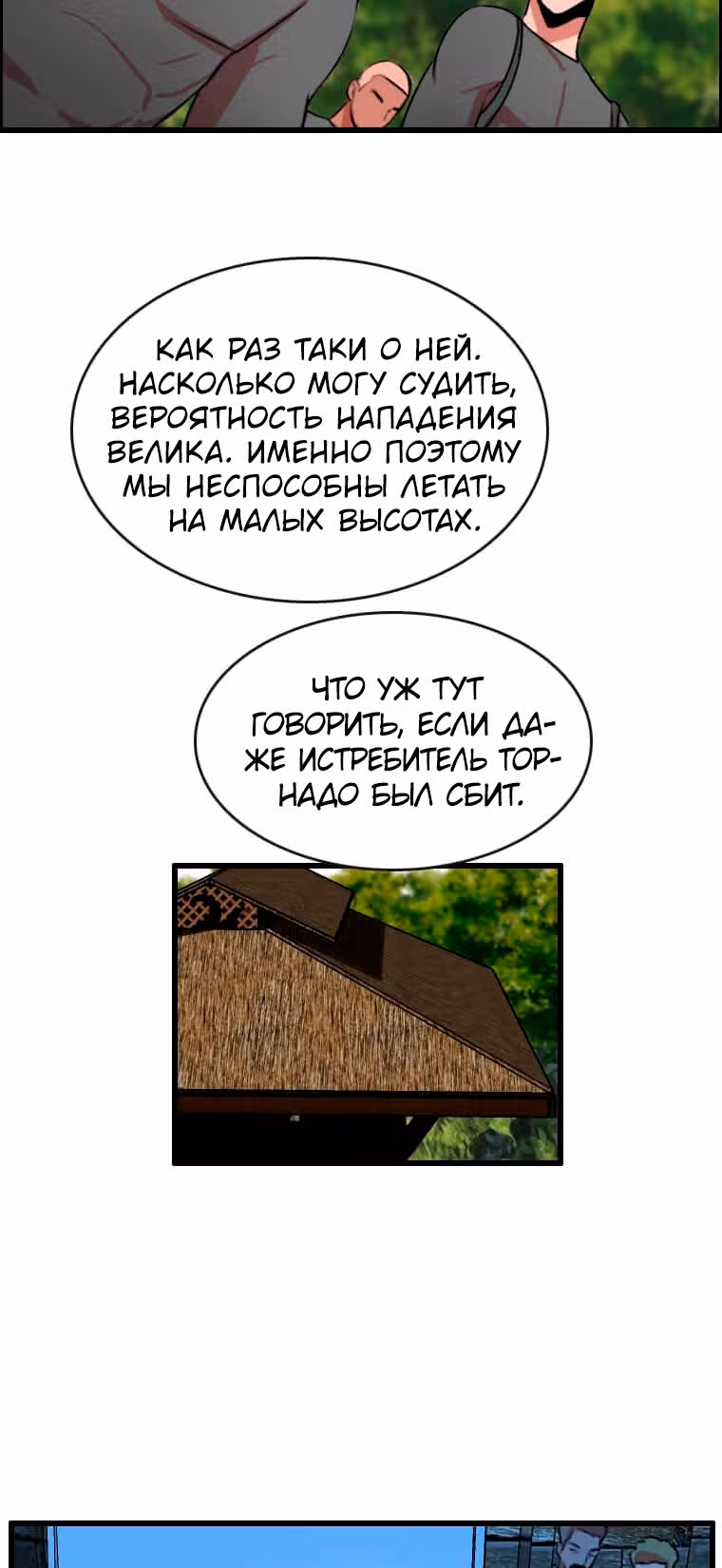 Я прибыл из другого мира — Том 1 · Глава 86, страница 39