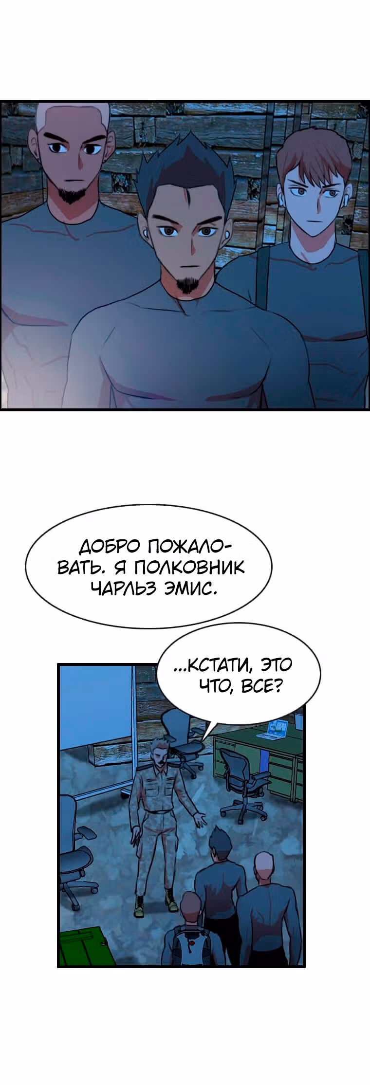 Я прибыл из другого мира — Том 1 · Глава 86, страница 43