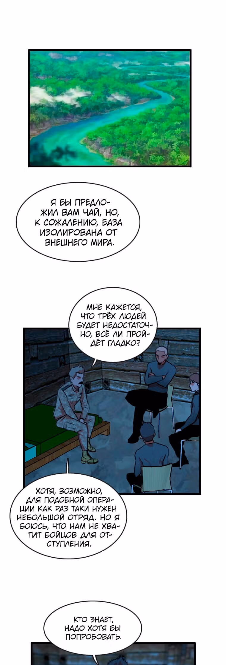 Я прибыл из другого мира — Том 1 · Глава 86, страница 47