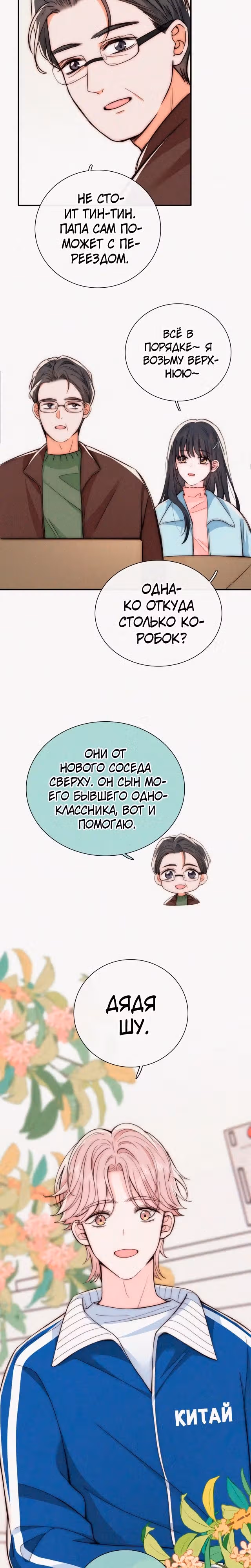 Как назло, я тебя обожаю — Том 1 · Глава 49, страница 3