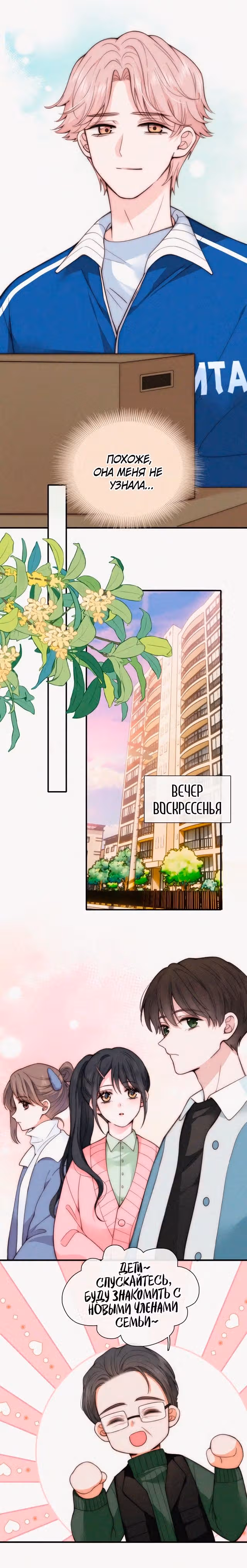Как назло, я тебя обожаю — Том 1 · Глава 49, страница 6