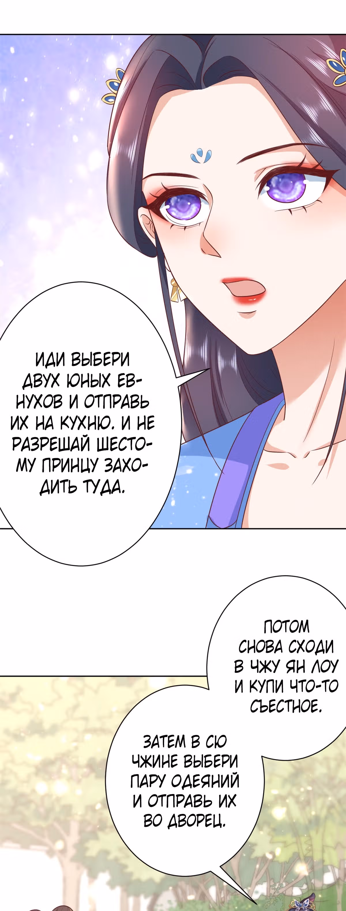 Просто тратя деньги, я становлюсь главной злодейкой — Том 3 · Глава 70, страница 8