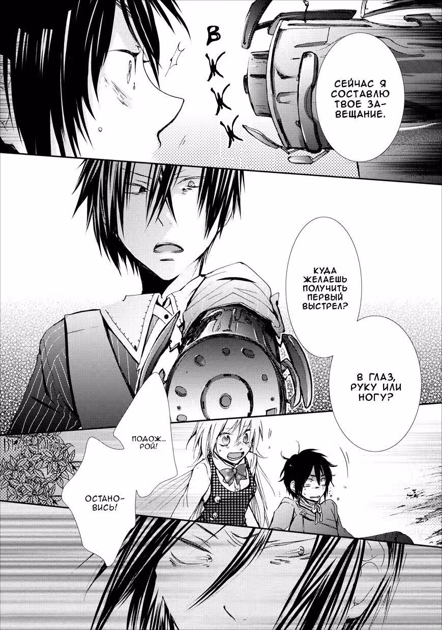 Лживая планета — Том 2 · Глава 8, страница 11