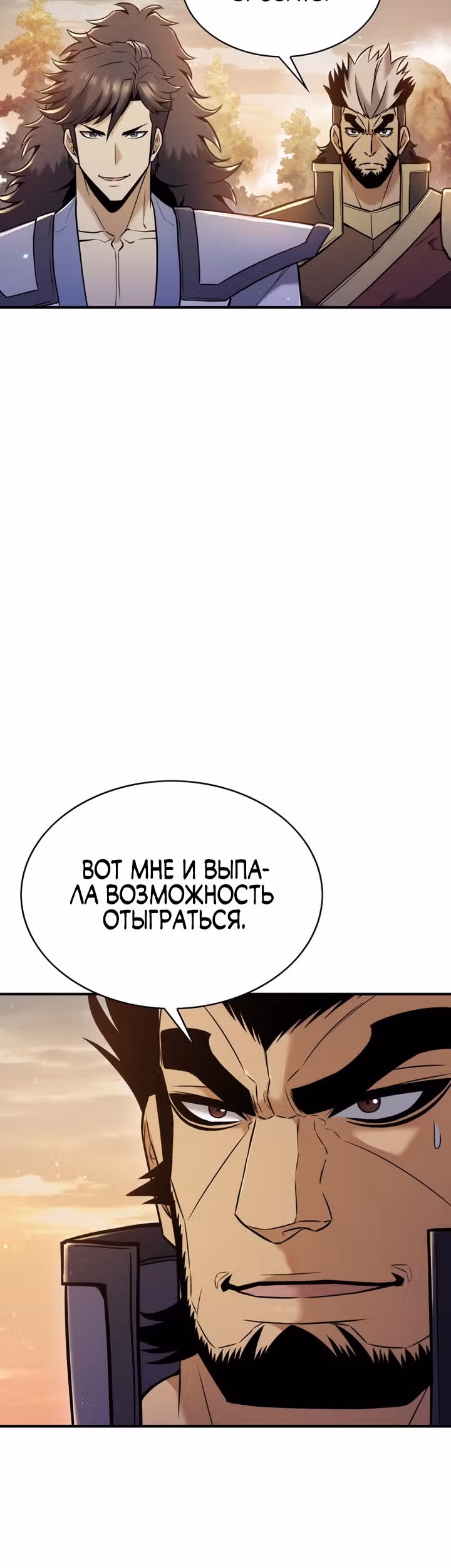 Звезда верховного правителя — Том 1 · Глава 31, страница 2