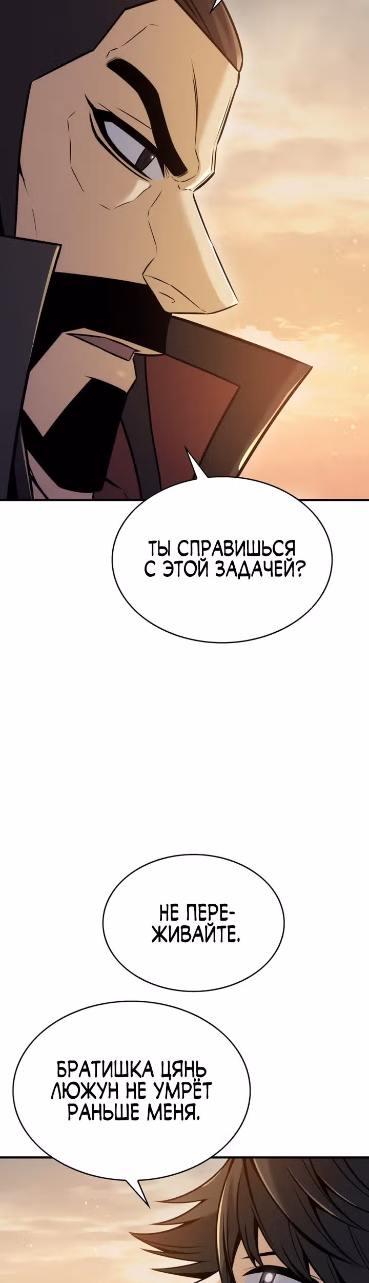 Звезда верховного правителя — Том 1 · Глава 31, страница 11