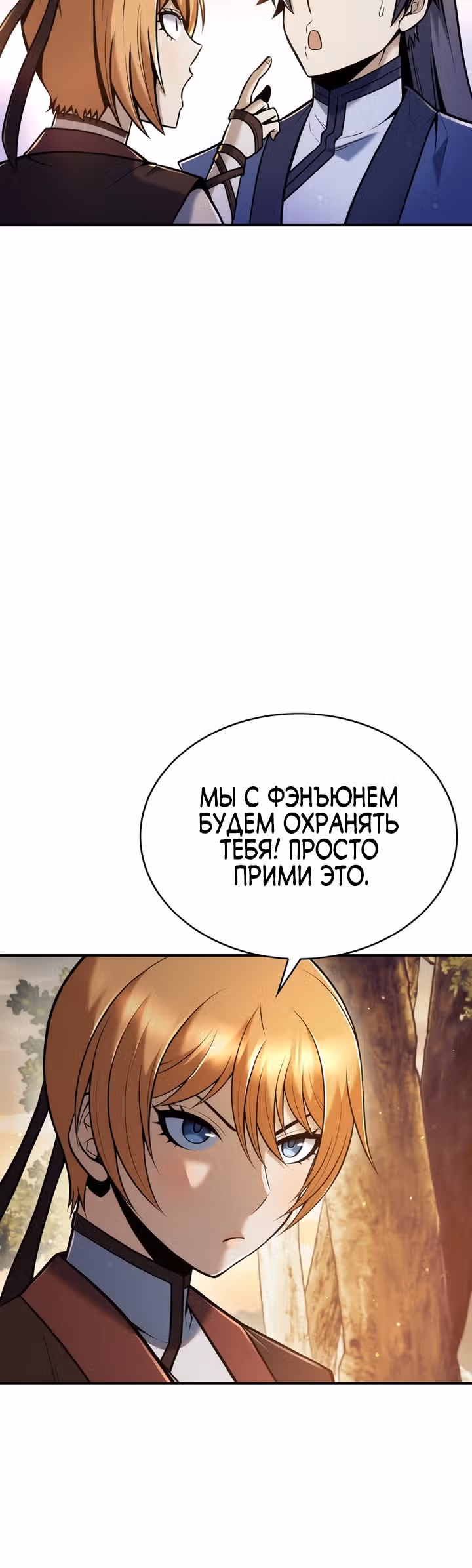 Звезда верховного правителя — Том 1 · Глава 31, страница 15