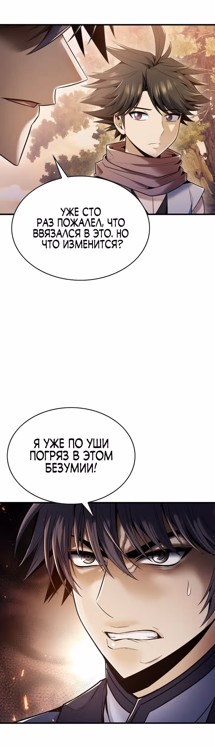 Звезда верховного правителя — Том 1 · Глава 31, страница 59