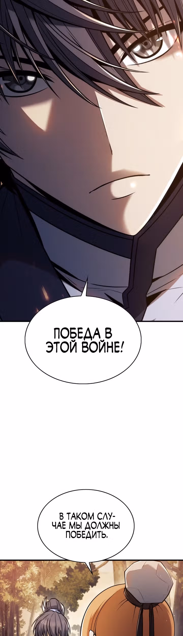 Звезда верховного правителя — Том 1 · Глава 31, страница 61