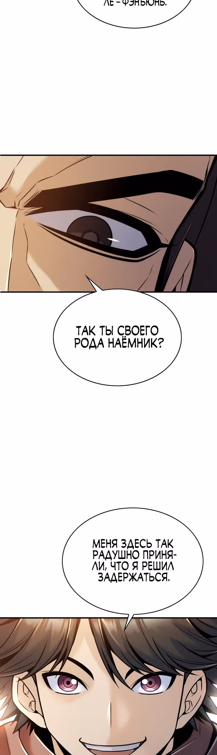 Звезда верховного правителя — Том 1 · Глава 31, страница 9