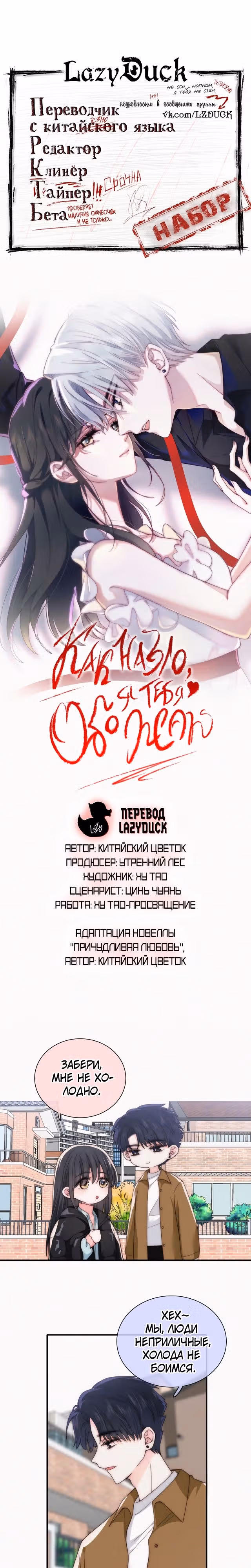 Как назло, я тебя обожаю — Том 1 · Глава 48, страница 1