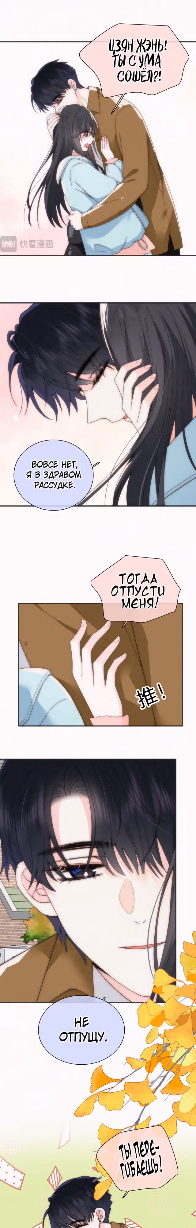 Как назло, я тебя обожаю — Том 1 · Глава 48, страница 9