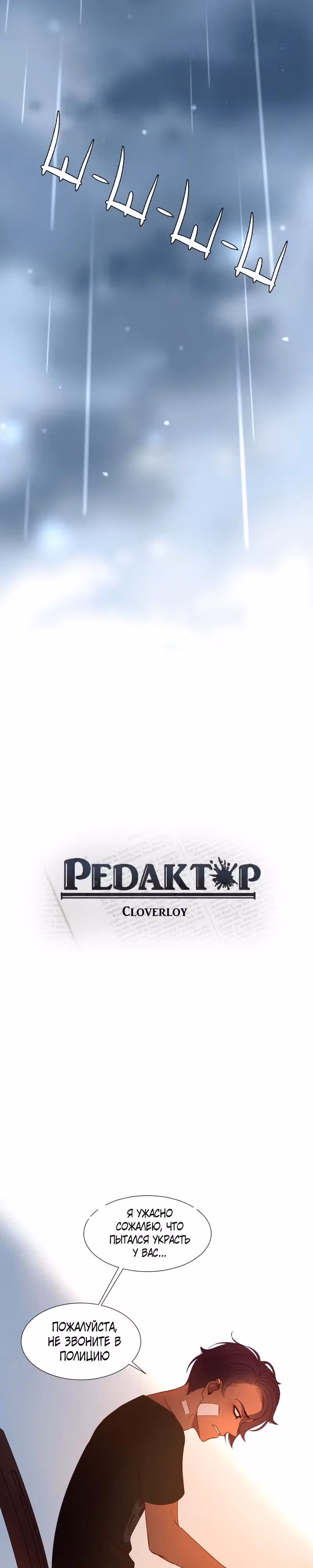 Редактор — Том 1 · Глава 3, страница 2