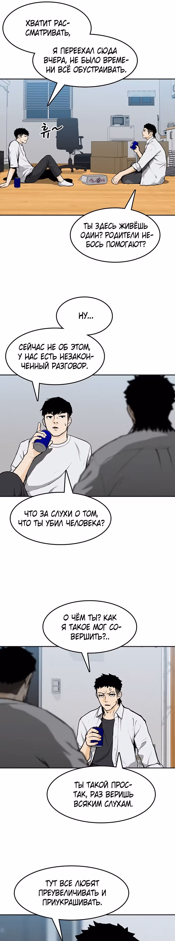 Дело: Бойцовский клуб — Том 1 · Глава 7, страница 19