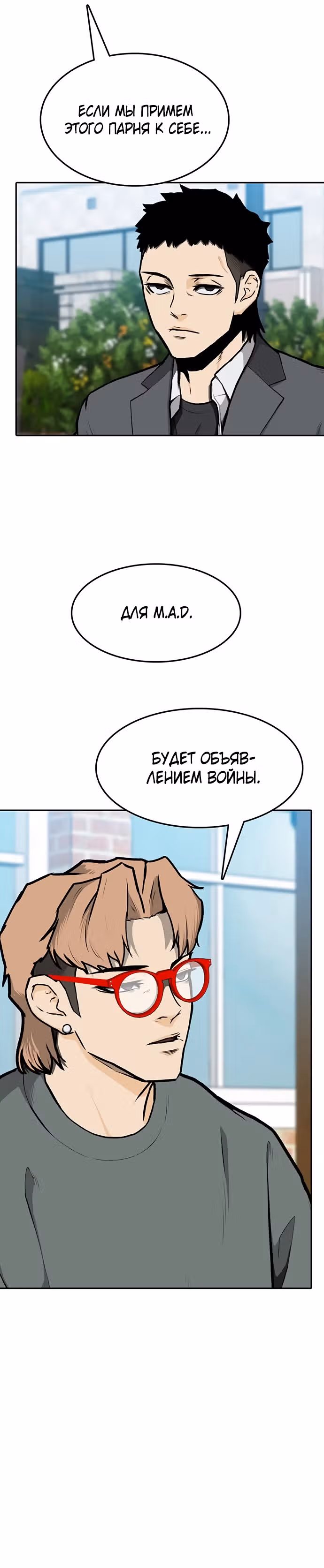 Дело: Бойцовский клуб — Том 1 · Глава 7, страница 29