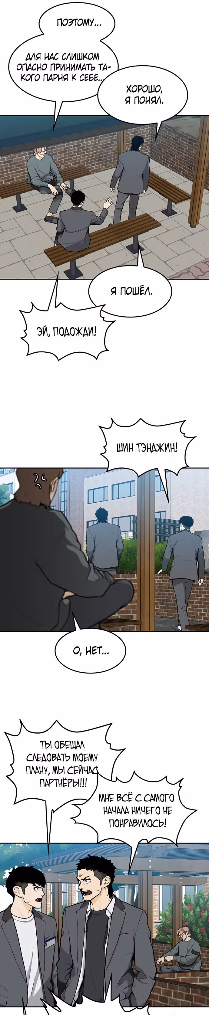 Дело: Бойцовский клуб — Том 1 · Глава 7, страница 30