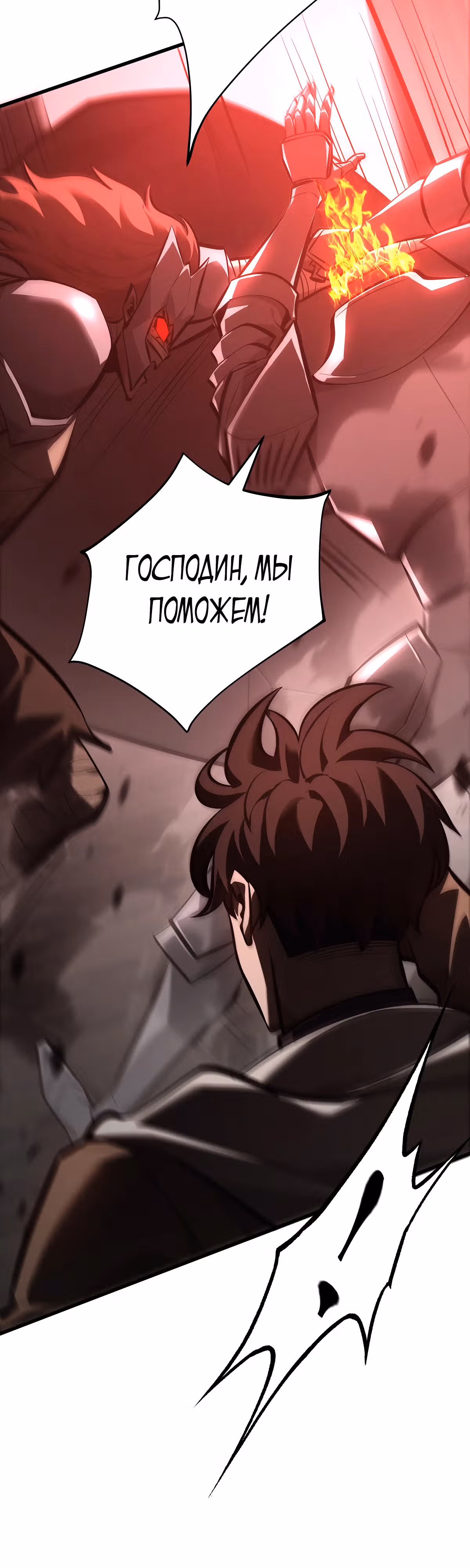 Я самый сильный БОСС — Том 1 · Глава 38, страница 26