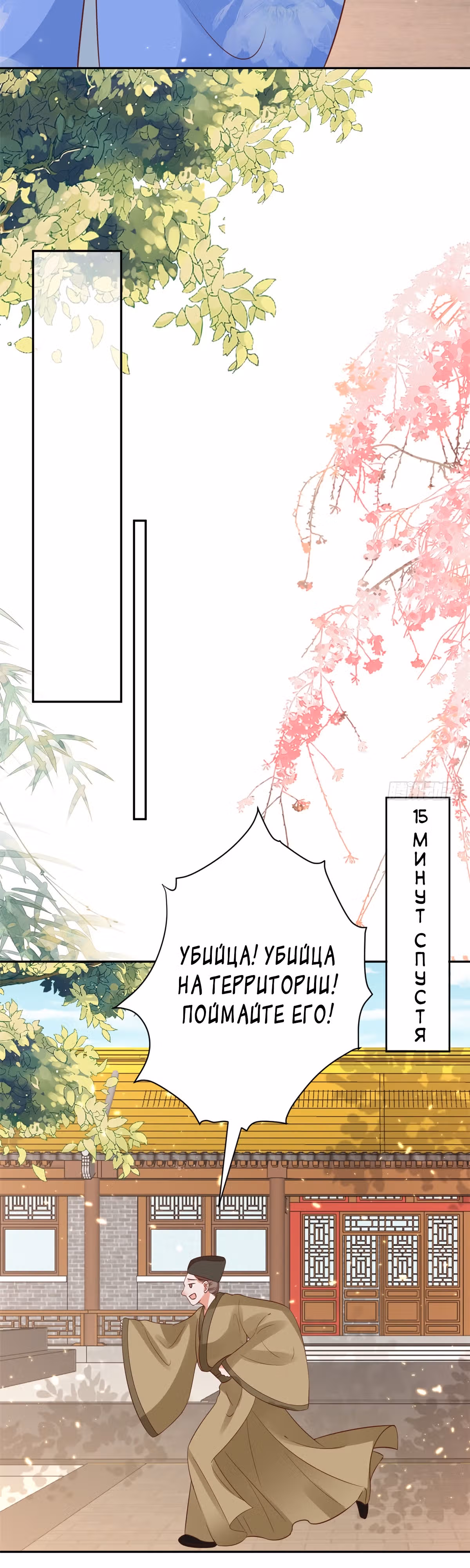 Просто тратя деньги, я становлюсь главной злодейкой — Том 3 · Глава 71, страница 27