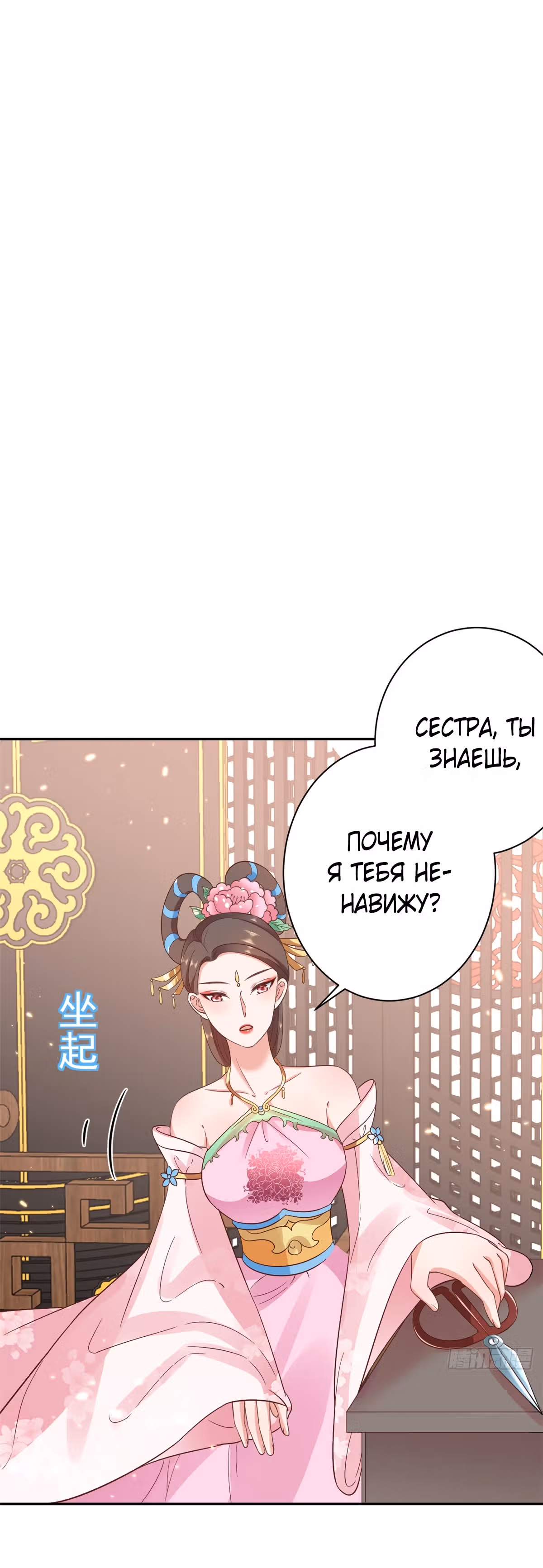 Просто тратя деньги, я становлюсь главной злодейкой — Том 3 · Глава 71, страница 6
