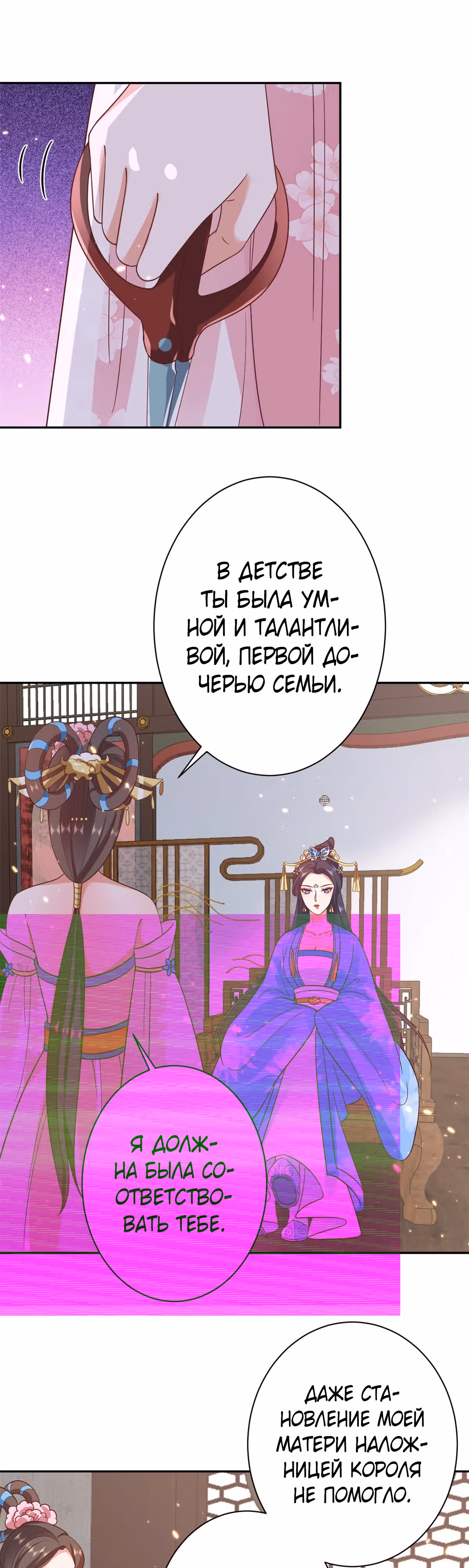 Просто тратя деньги, я становлюсь главной злодейкой — Том 3 · Глава 71, страница 8