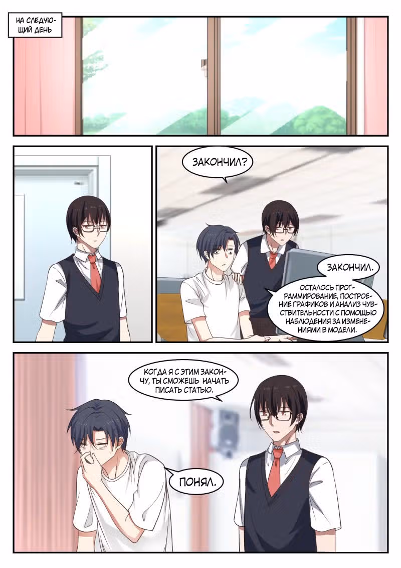 Система превосходного гения — Том 1 · Глава 28, страница 11